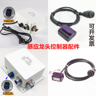 红外线水龙头感应器全自动智能洗手控制器电磁阀电源配件探头电眼