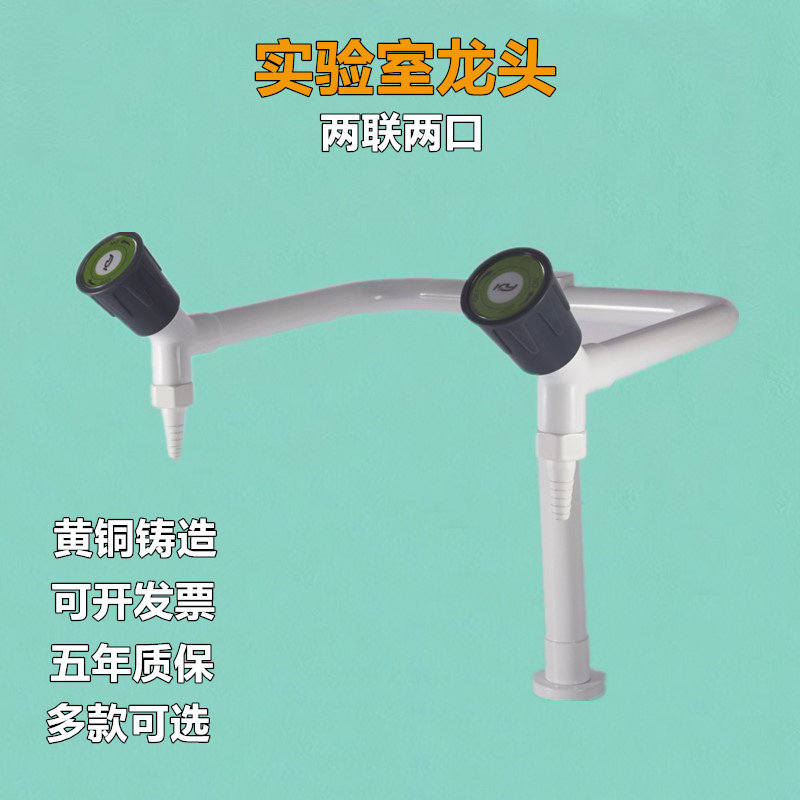 全铜实验室水龙头专用洗脸盆冷热化学医院单位台式三联防溅水嘴