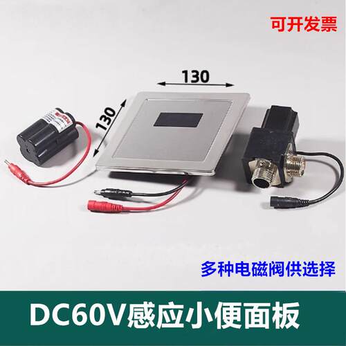 感应小便冲洗器电磁阀