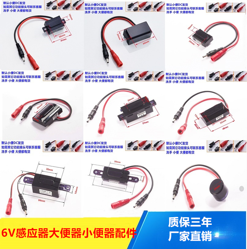 6v红外线自动智能感应器