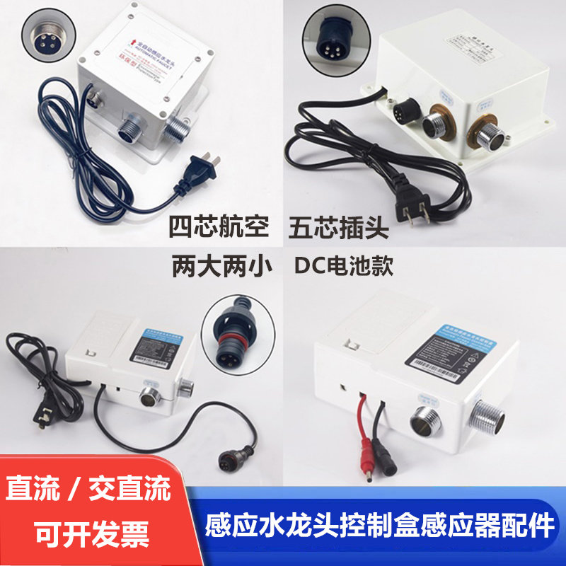 全自动智能感应水龙头控制盒洗手器感应器红外线电磁阀线路板配件