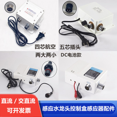 全自动智能感应水龙头控制盒洗手器感应器红外线电磁阀线路板配件