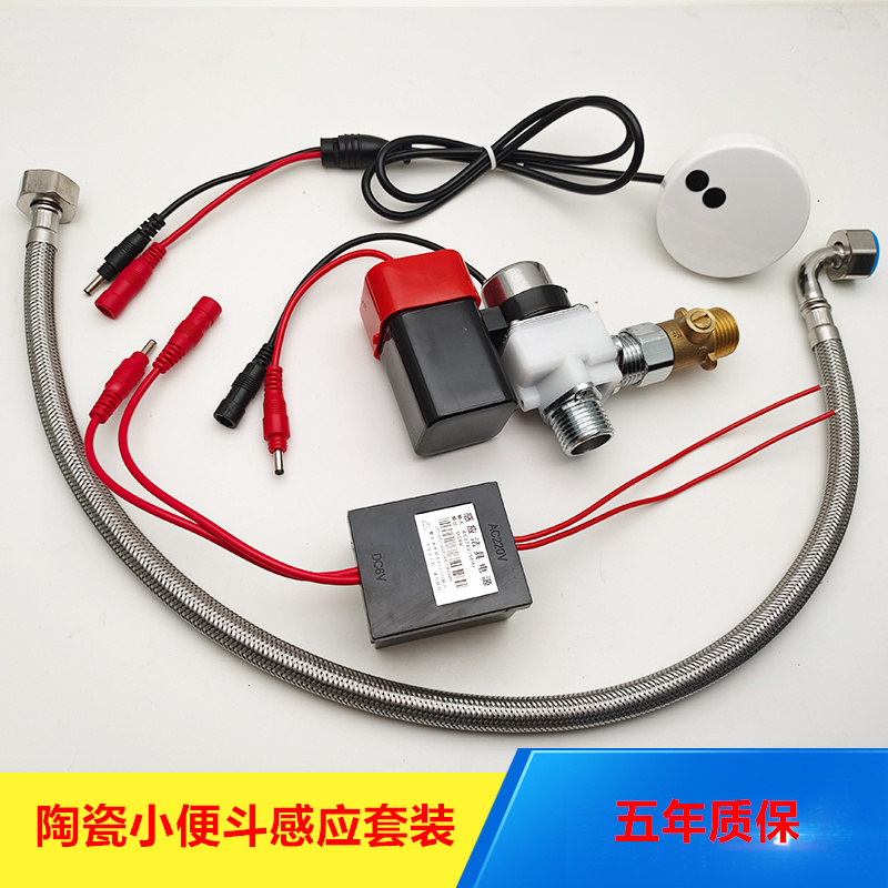 红外线全智能感应陶瓷小便斗一体化厕所冲水器小便池阀电源阀配件