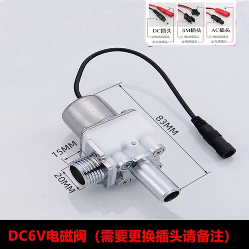 DC6V小便斗感应电磁阀线圈小便大便电磁阀配件水龙头电磁阀冲水阀