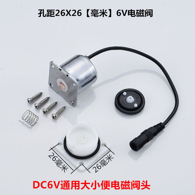DC6V小便斗感应电磁阀线圈水龙头电磁阀头感应电磁阀小便大便配件