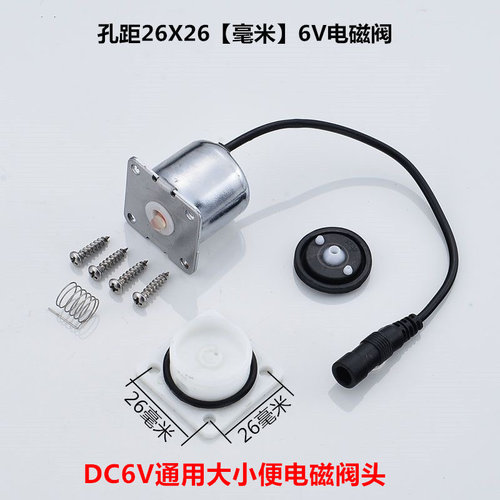 DC6V小便斗感应电磁阀线圈水龙头电磁阀头感应电磁阀小便大便配件