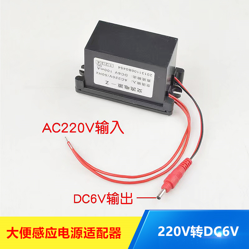 感应大便器电源适配器红外线220V转6V变压器小便斗厕所感应器配件
