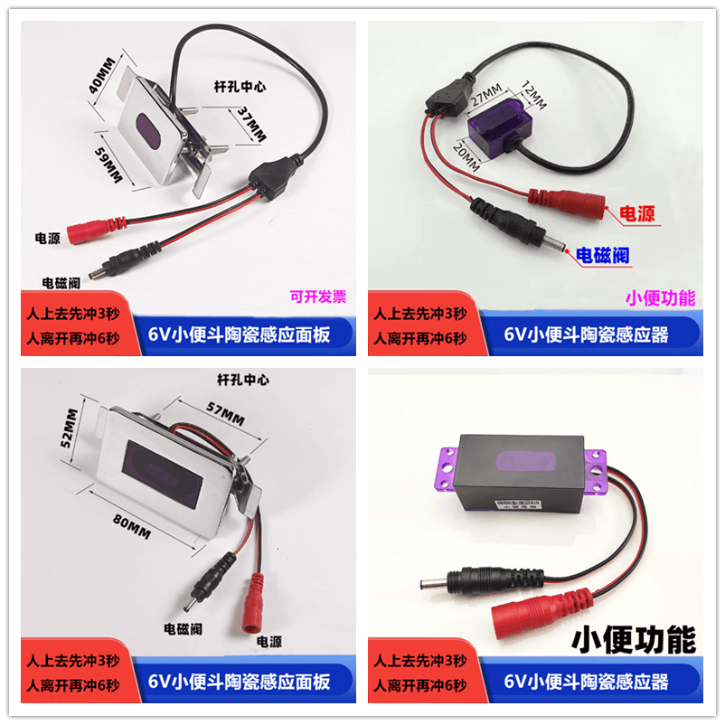 面板电源配件红外线自动感应器