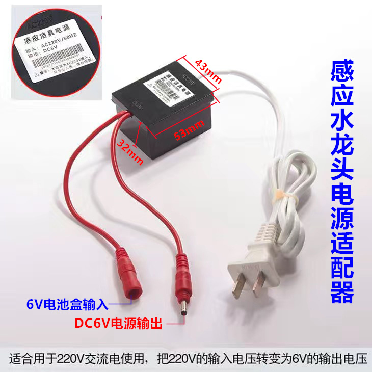 小便斗感应器双用变压器小便池220V转6V感应水龙头开关电源适配器