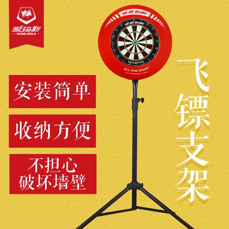 威玛斯飞镖可移动支架图片