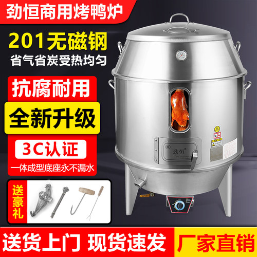劲恒新无缝烤鸭炉工厂直销不锈钢