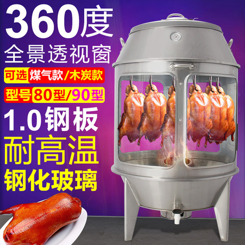 80木炭烤鸭炉透明玻璃煤气鸡包邮