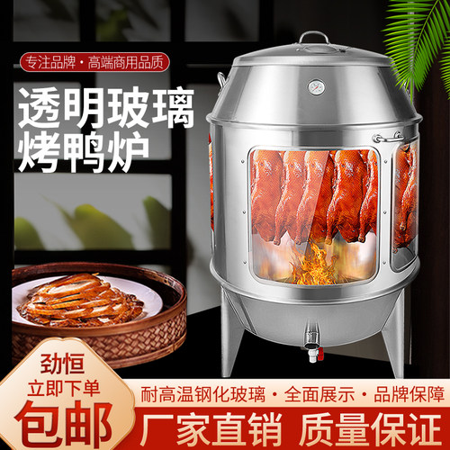 劲恒烤鸭炉工厂直销玻璃展示炉