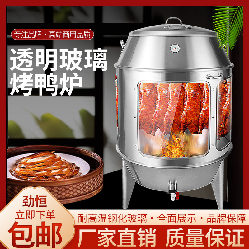 劲恒木炭烤鸭炉透明玻璃商用90燃气展示煤气烧鹅鸡烧鸭炉吊炉烤炉,清洗/食品/商业设备,烤禽炉/烤鸭炉/烤鸡炉,淘宝优惠券,粉丝福利购,淘宝优惠卷
