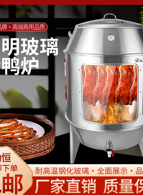 劲恒木炭烤鸭炉透明玻璃商用90燃气展示煤气烧鹅鸡烧鸭炉吊炉烤炉