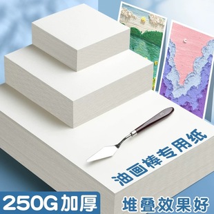 油画棒专用纸本方形美术油画纸10cm不透纸重彩蜡笔铅画纸素描卡纸