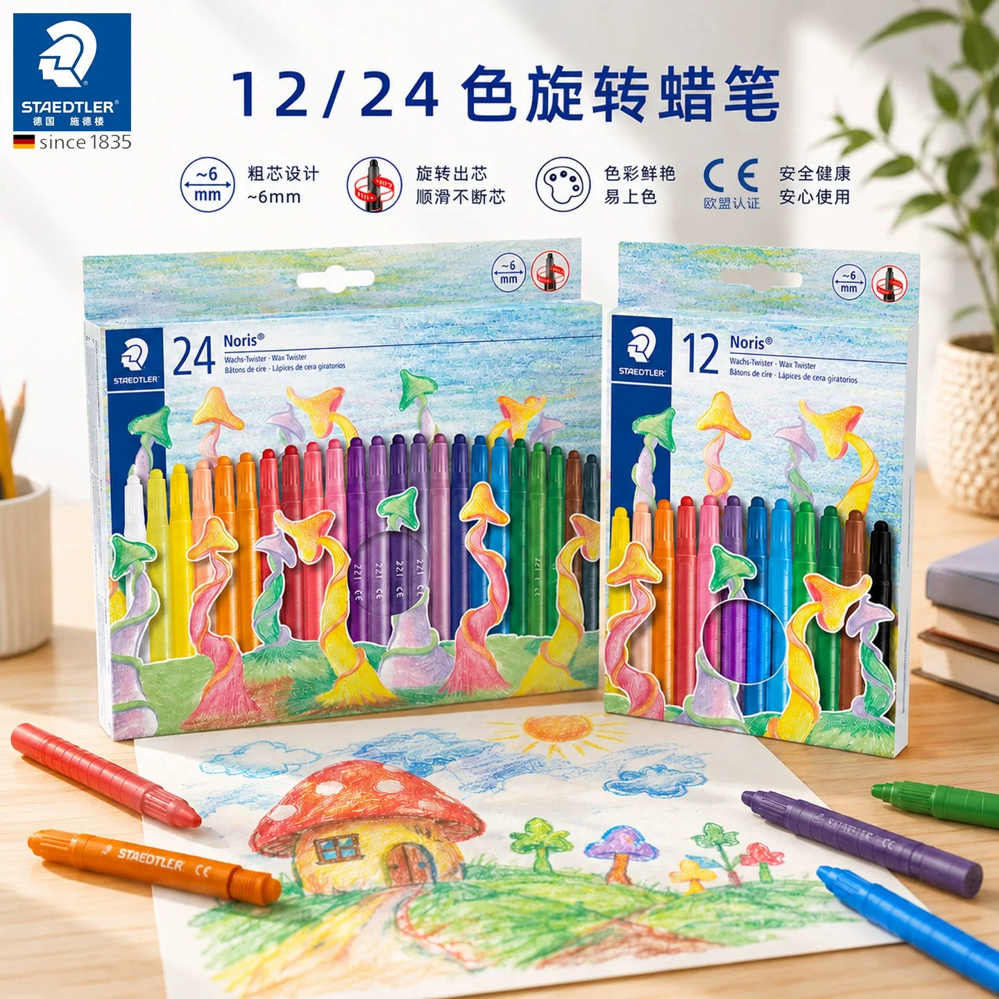 德国施德楼24色旋转蜡笔不脏手