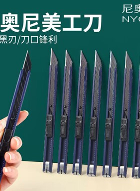 NYONI尼奥尼美工刀削笔刀裁纸刀不锈钢美术素描壁纸刀30度雕刻刀