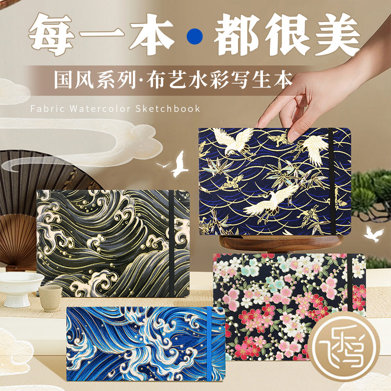 【国风主题】飞乐鸟布艺水彩本