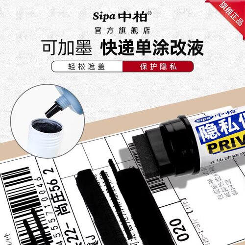 中柏快递涂改笔热敏纸涂改液