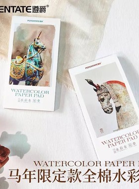 遵爵x敬文联名款 2026年马年文物系列限定款棉浆水彩本 10x19cm