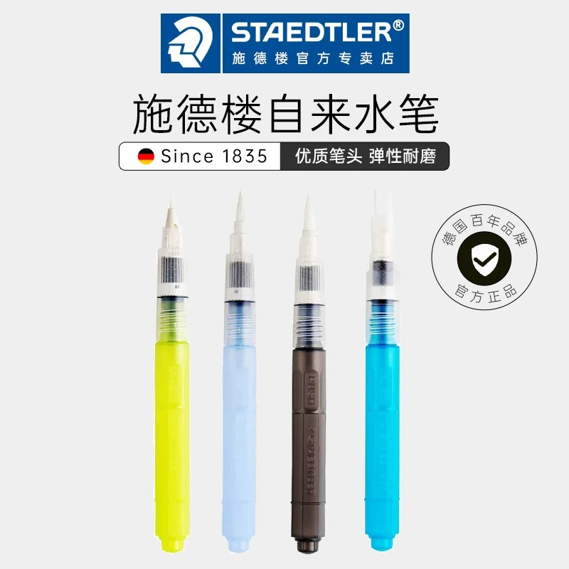 德国STAEDTLER施德楼自来水笔