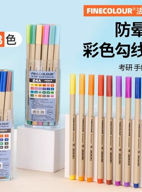 法卡勒FINECOLOUR EF300手绘勾线笔水溶描图笔纤维针管套装水彩笔