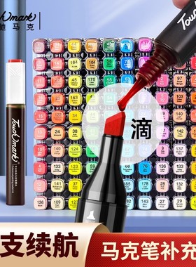 Touchmark马克笔补充液通用单支168色黑色红色彩色墨囊加墨水颜料