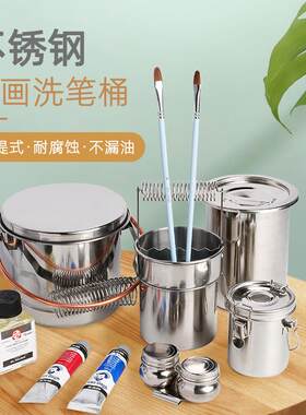 不锈钢油壶油画工具洗笔桶