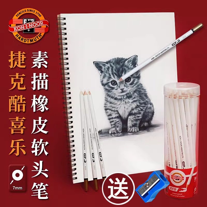 捷克酷喜乐笔形高光橡皮笔提亮笔