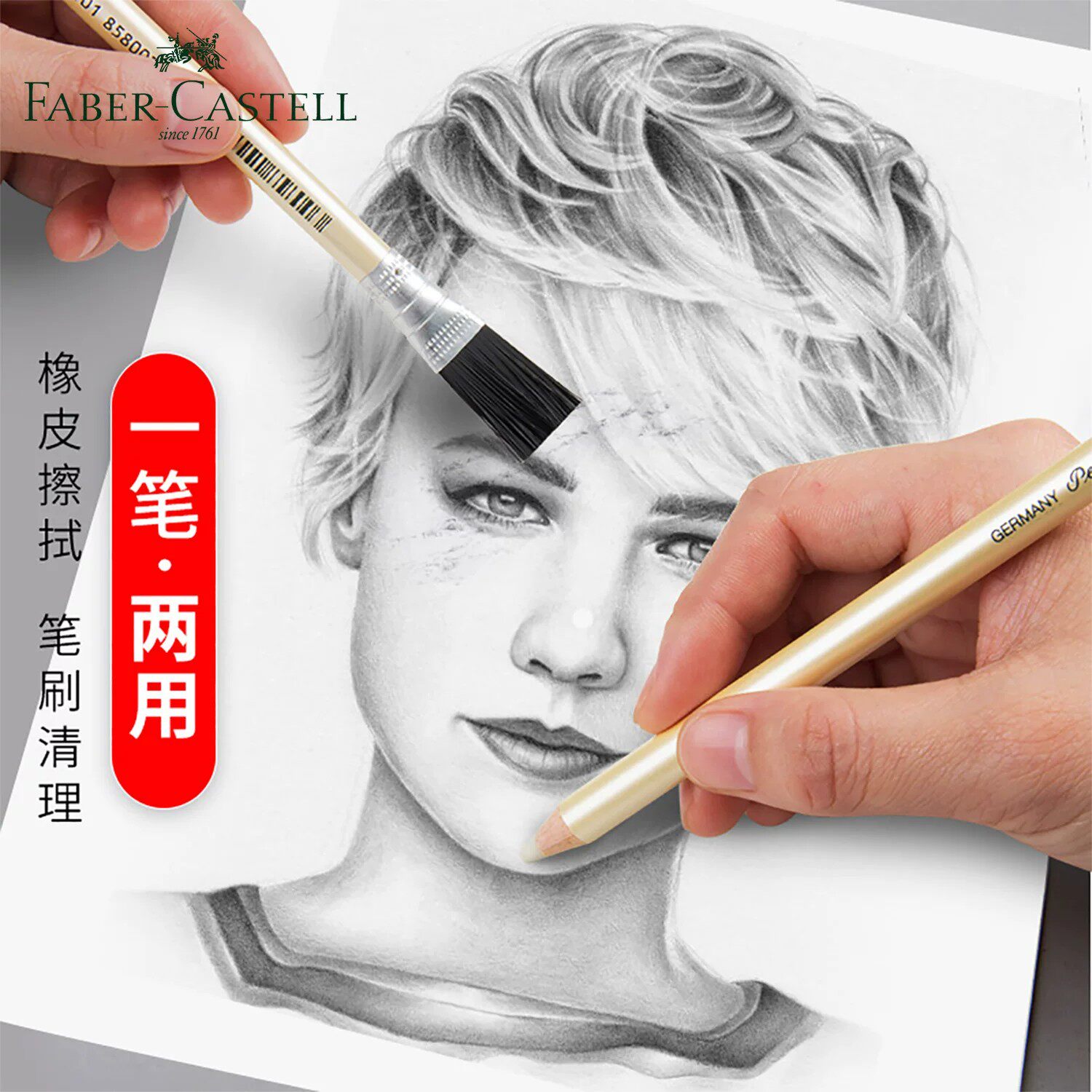 德国辉柏嘉高光笔形橡皮擦美术生硬性带刷子电路板PCB除锈打字笔