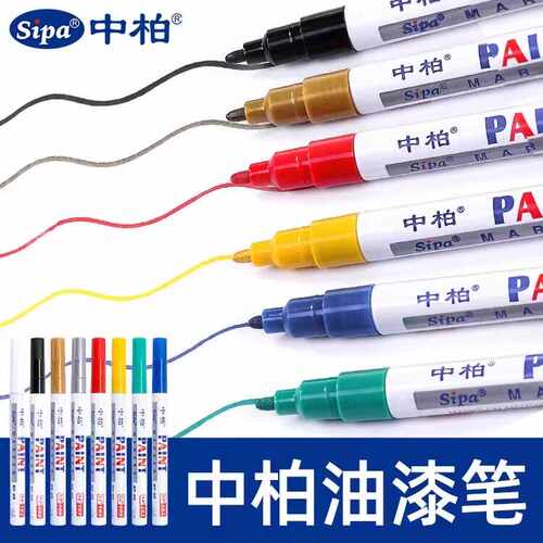 中柏SP103油漆笔2.0mm白色记号笔