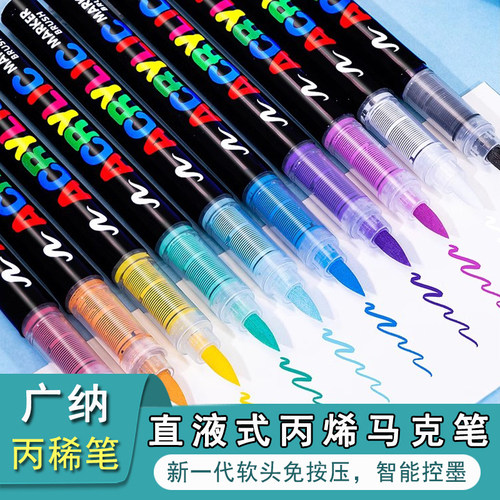 广纳8101直液式软头丙烯马克笔