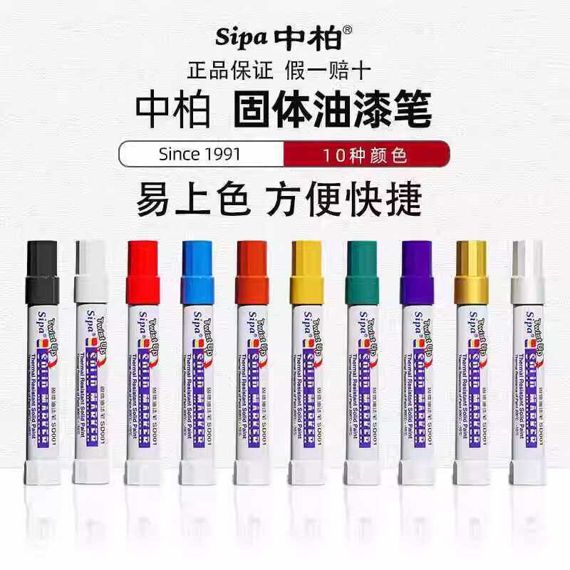 【免费开票】中柏固体油漆笔工业图片