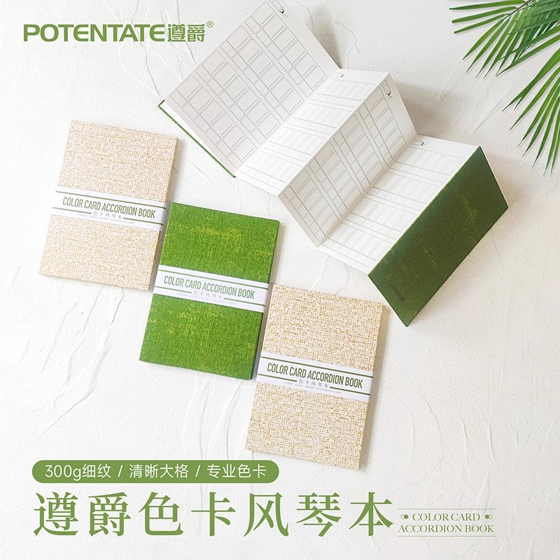 遵爵全棉水彩纸细纹色卡风琴本