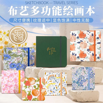 飞乐鸟方形布艺水彩本丙烯马克笔本中粗细纹手帐素描写生本彩铅本