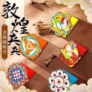 飞乐鸟敦煌夹子金属磁吸冰箱贴水彩颜料便签玩具画夹九色鹿团花纹