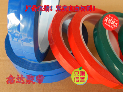 玛拉胶绝缘胶带变压器胶带彩色定位胶带高温胶10MM宽50M长聚脂胶