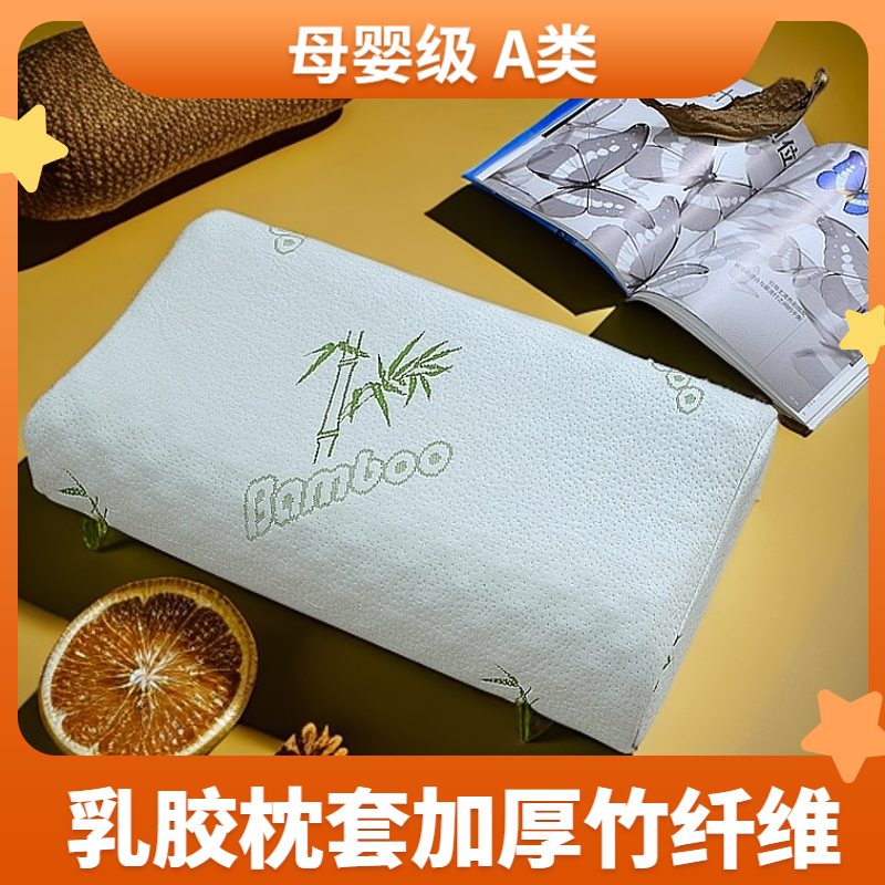 夏季泰国乳胶枕头套48x28儿童橡胶高低小孩专用学生加厚纤维枕套
