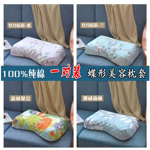 纯棉枕套蝶形美容乳胶护肩泰国