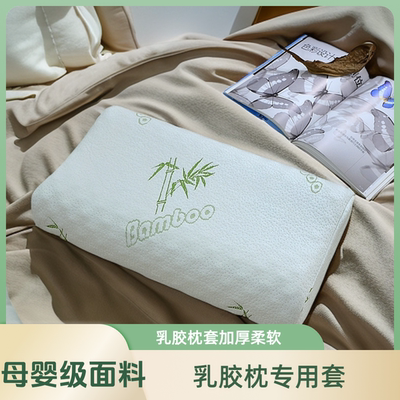 乳胶枕头套 40x60x35x58成人橡胶竹纤维防头油儿童50x30一对枕套