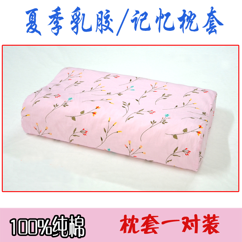 一对全棉乳胶枕头套纯棉成人60X40护颈50X30儿童泰国橡胶记忆枕套