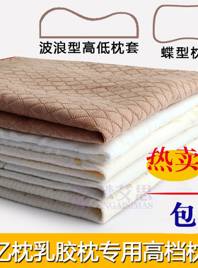 泰国乳胶枕头套THR专用 56X36橡胶oyal颈椎按摩 护肩蝶形美容枕套