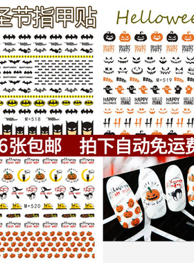 时尚万圣节贴纸卡通美甲饰品