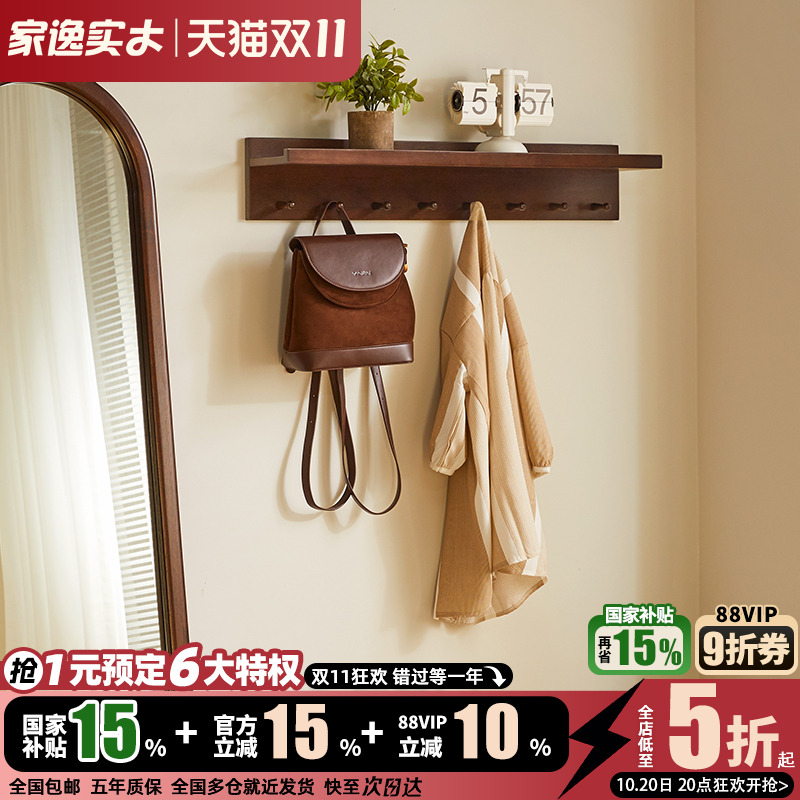 实木墙上置物架挂衣架收纳储物架