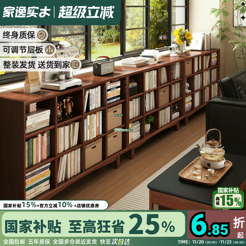 1084元 家逸旗舰店 家逸实木书柜自由组合书架置物柜 - 线报酷