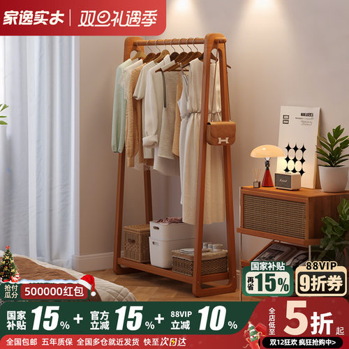 家逸卧室落地简约实木挂衣架