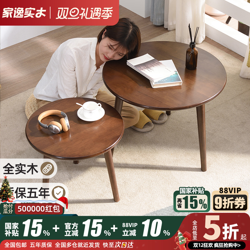 实木圆桌北欧简约现代组合茶几