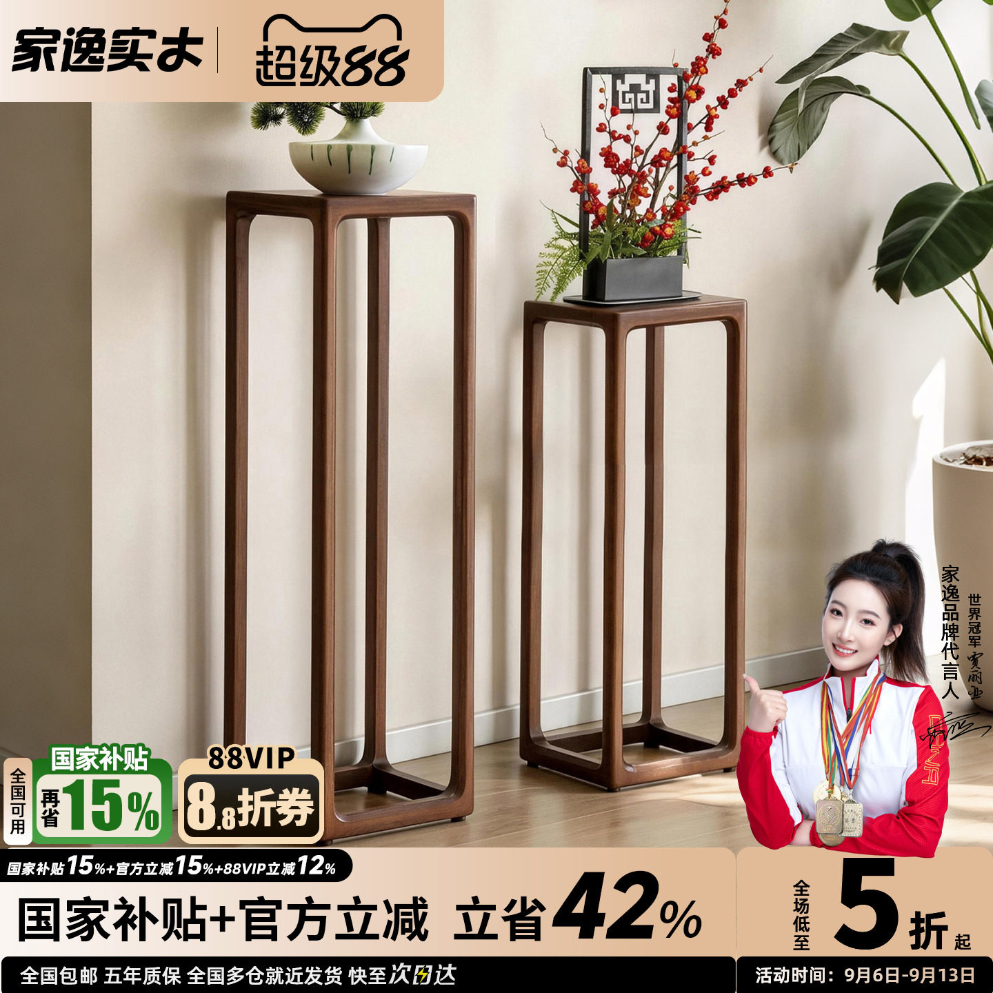 家逸花架实木客厅室内中式图片