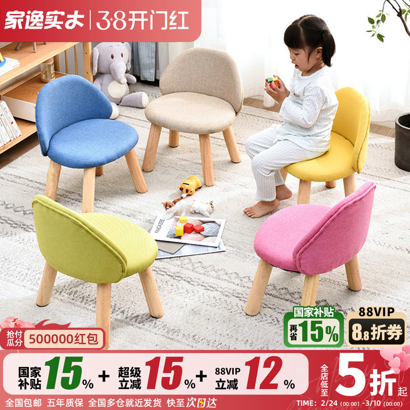 家逸儿童靠背椅子多功能实木沙发凳换鞋凳家用创意小板凳矮凳子